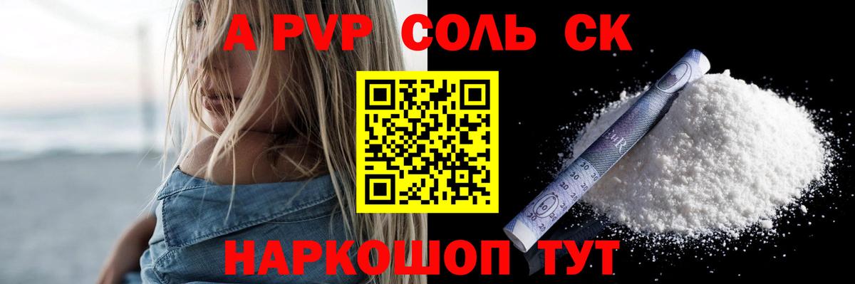 APVP VHQ  A PVP кристаллы  А ПВП СК КРИС  Вход с VPN  Качканар 