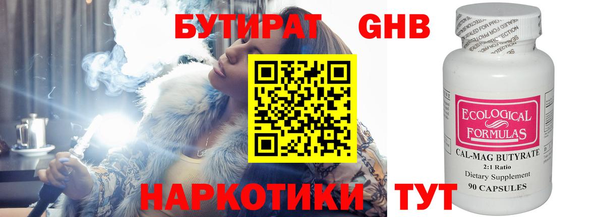 БУТИРАТ 99% Качканар