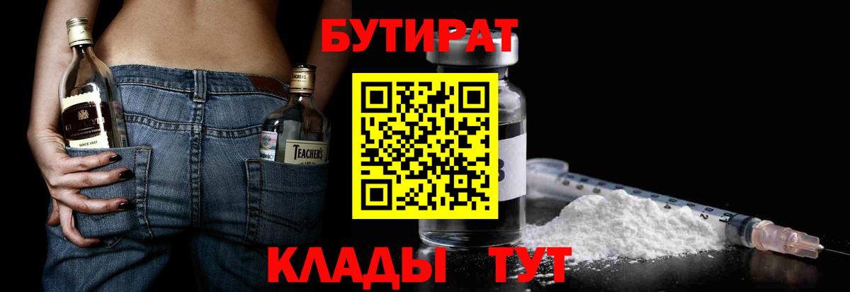 Качканар  БУТИРАТ  Вход с VPN  Бутират оксана 