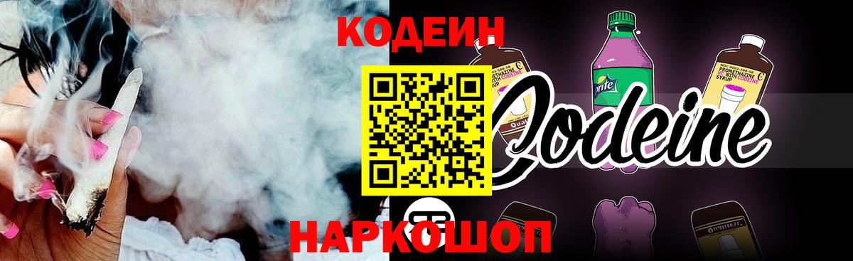 Кодеиновый сироп Lean Purple Drank Качканар