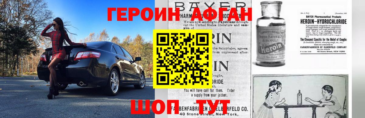 Качканар  ГЕРОИН афганец  Героин  Вход с VPN 