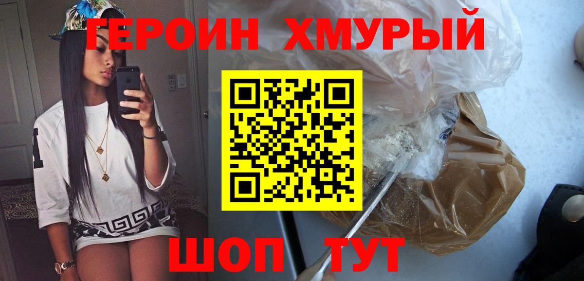 ГЕРОИН гречка Качканар