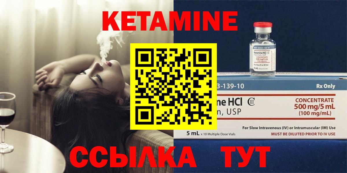 КЕТАМИН VHQ Качканар