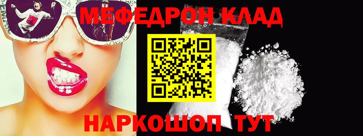 Меф мяу мяу мука Качканар