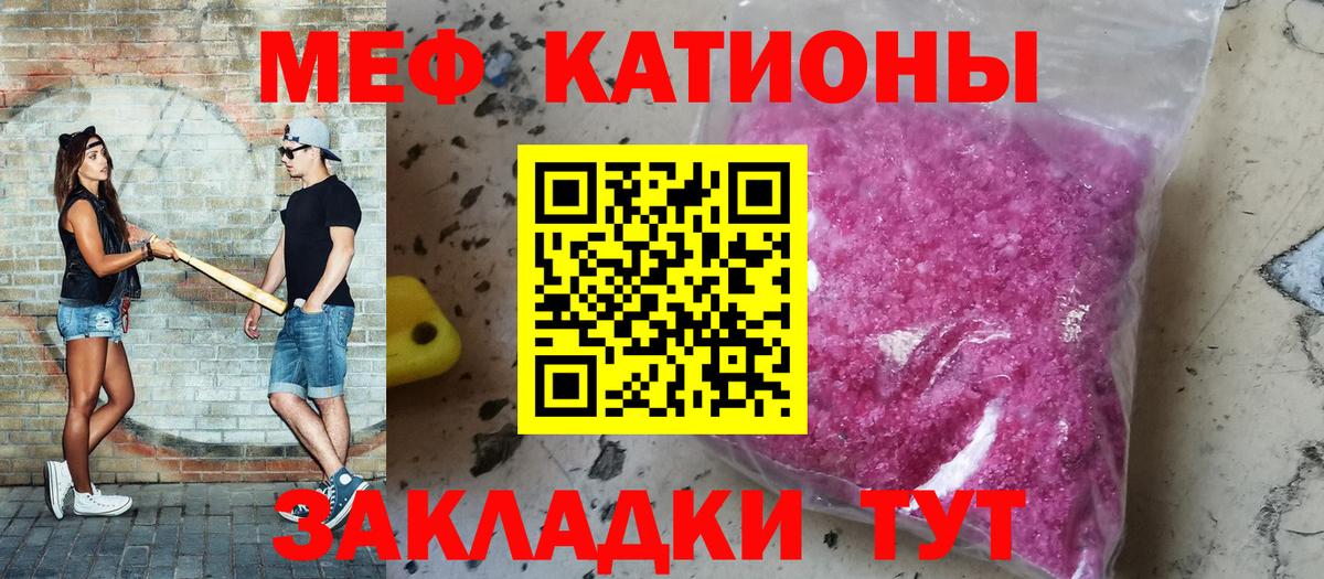 МЕФ mephedrone  МЯУ-МЯУ  Качканар  Мефедрон 4 MMC  МЯУ-МЯУ  Вход с VPN 